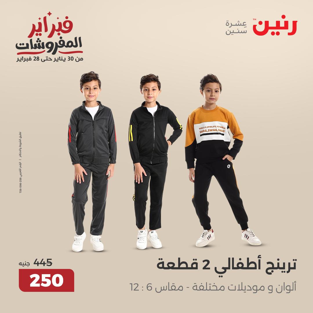 raneen offers from 11feb to 12feb 2025 عروض رنين من 11 فبراير حتى 12 فبراير 2025 صفحة رقم 99